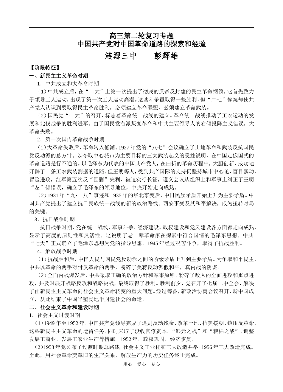 中国共产党对中国革命道路的探索和经验_第1页