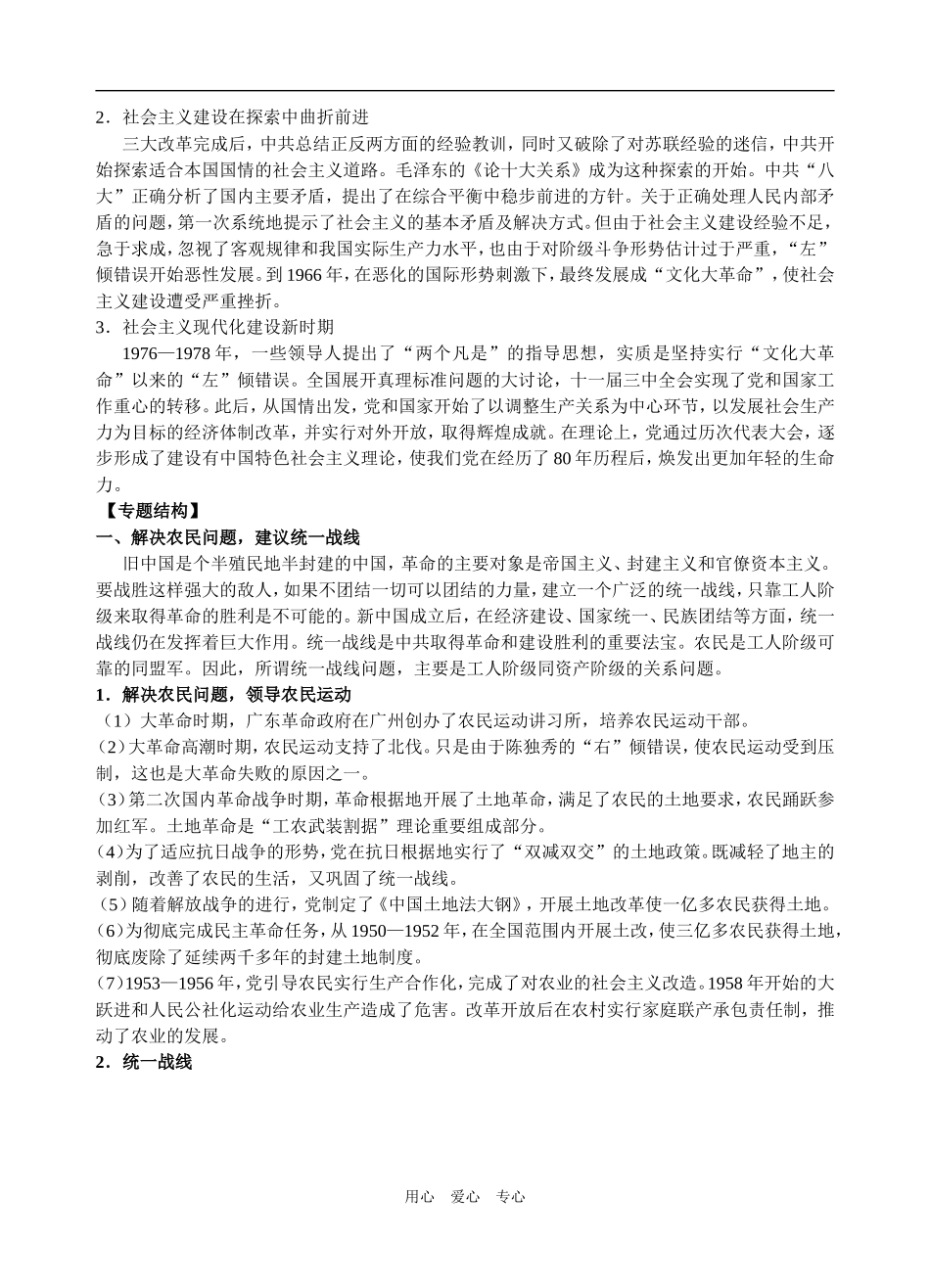 中国共产党对中国革命道路的探索和经验_第2页