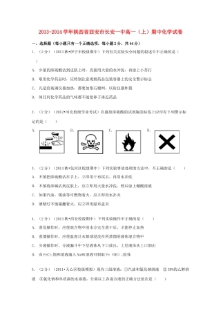 陕西省西安市长安一中高一化学上学期期中试卷（含解析）-人教版高一全册化学试题