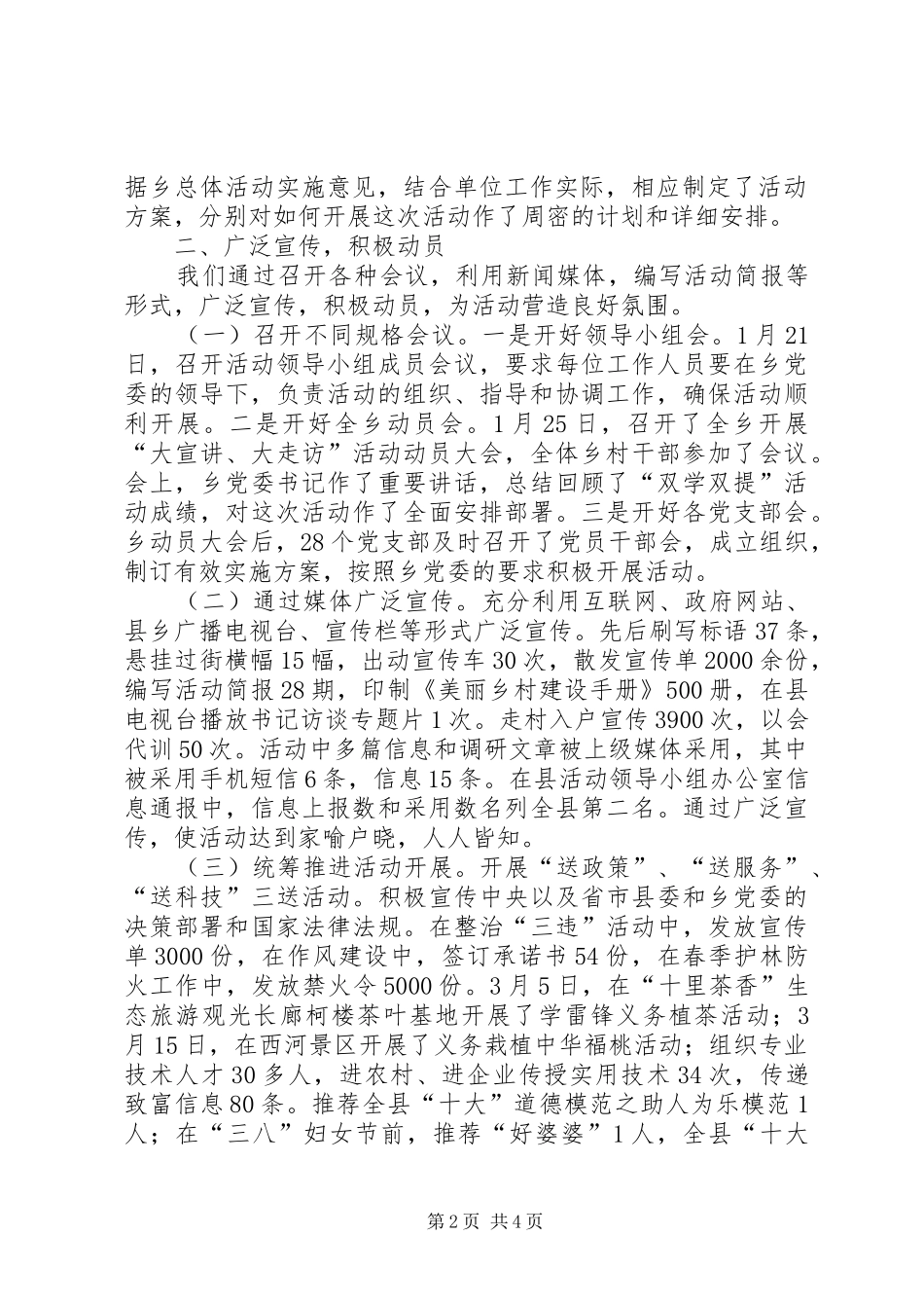 乡“大宣讲、大走访”活动工作总结 _第2页