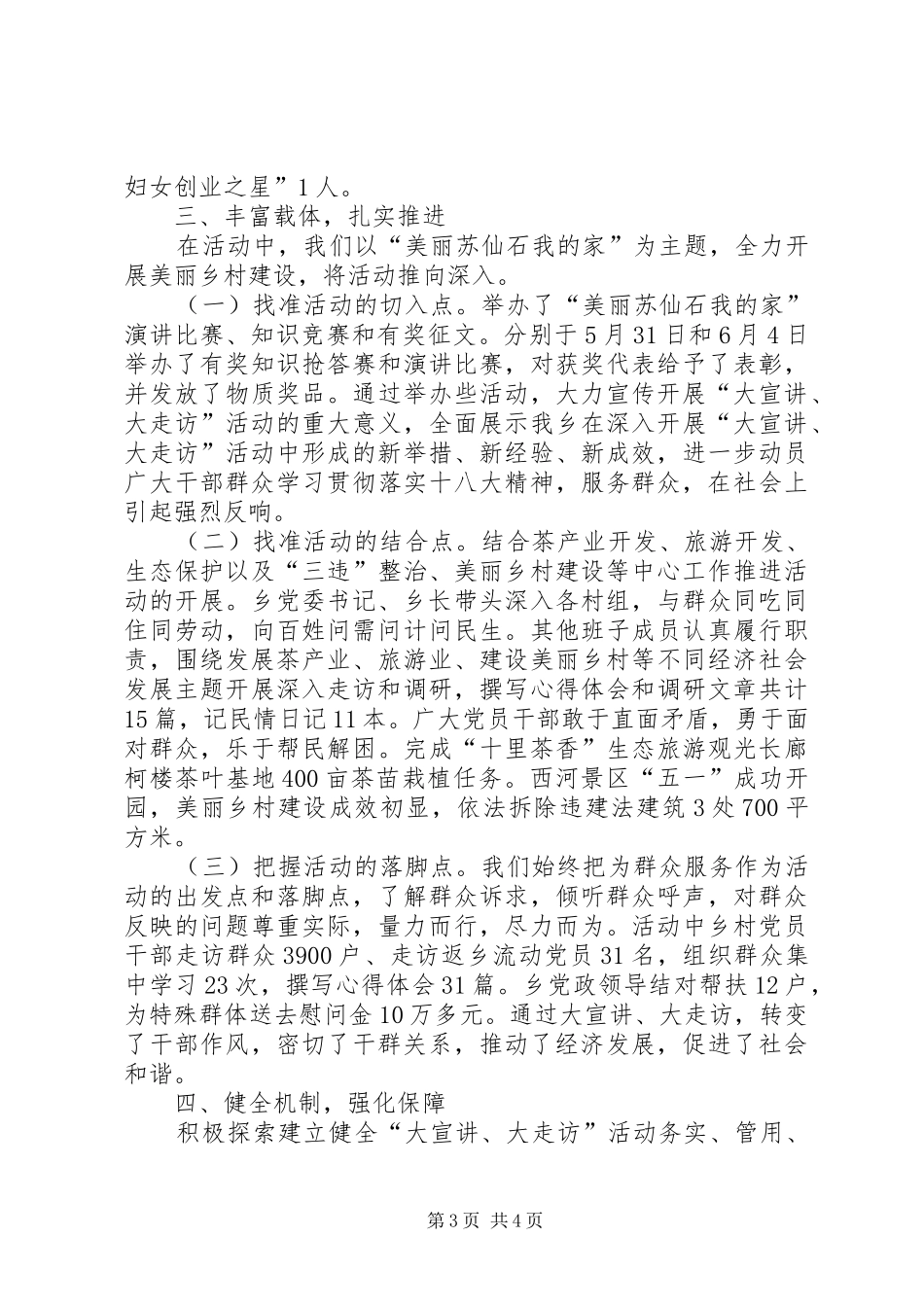 乡“大宣讲、大走访”活动工作总结 _第3页