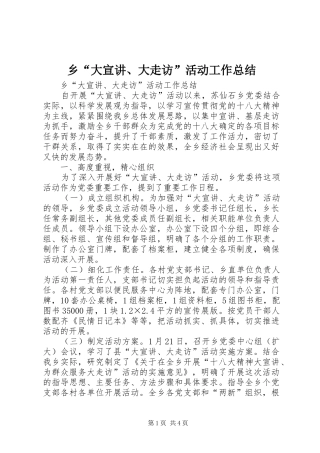 乡“大宣讲、大走访”活动工作总结 