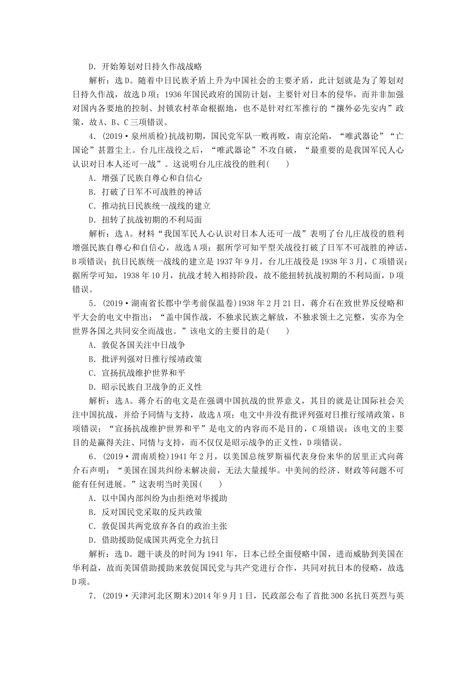 （通史版）版高考历史大一轮复习 专题八 近代化的新探索——五四运动到新中国成立前 2 第2讲 抗日战争与解放战争课后达标检测（含解析）新人教版-新人教版高三全册历史试题_第2页