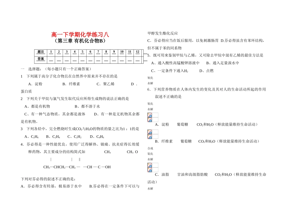 高一化学下学期化学练习八新人教版必修2_第1页