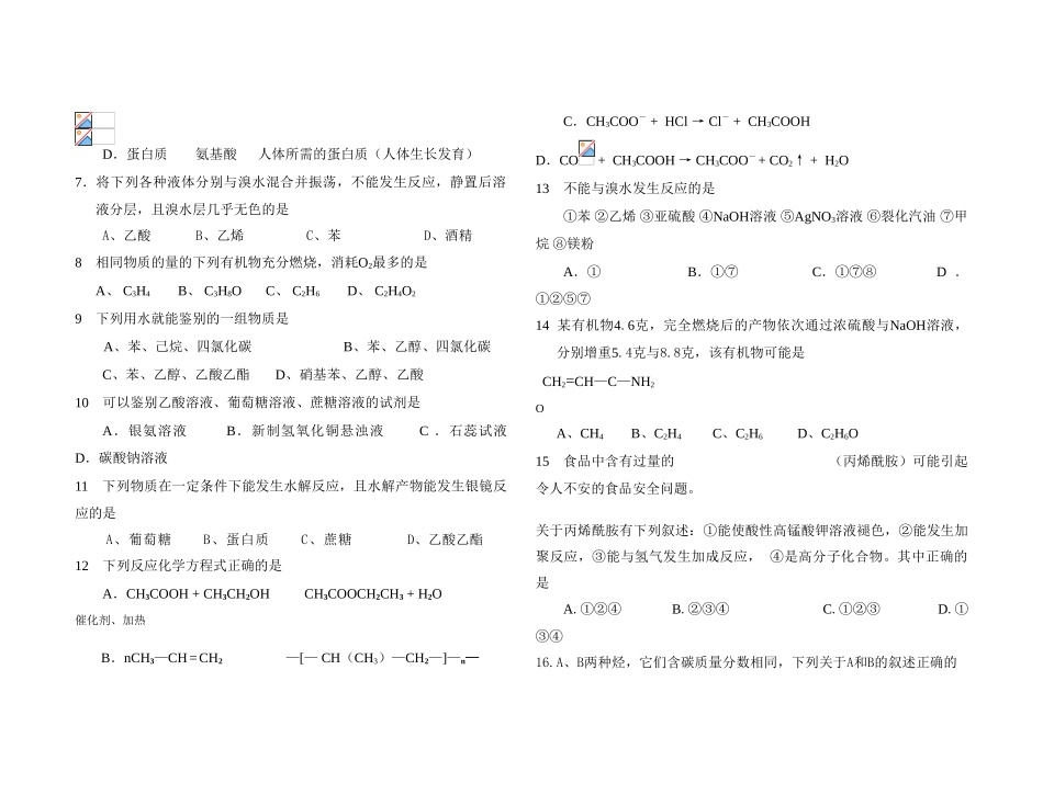 高一化学下学期化学练习八新人教版必修2_第2页