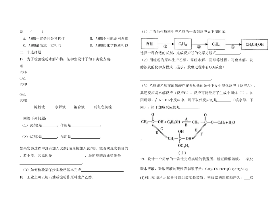 高一化学下学期化学练习八新人教版必修2_第3页