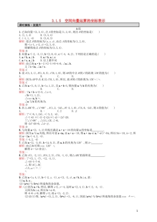 高中数学 3.1.5空间向量运算的坐标表示课后习题 新人教A版选修2-1-新人教A版高二选修2-1数学试题