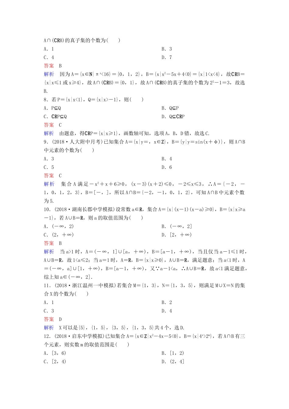 高考数学一轮总复习 第一章 集合与简易逻辑 题组训练1 集合 理-人教版高三全册数学试题_第2页
