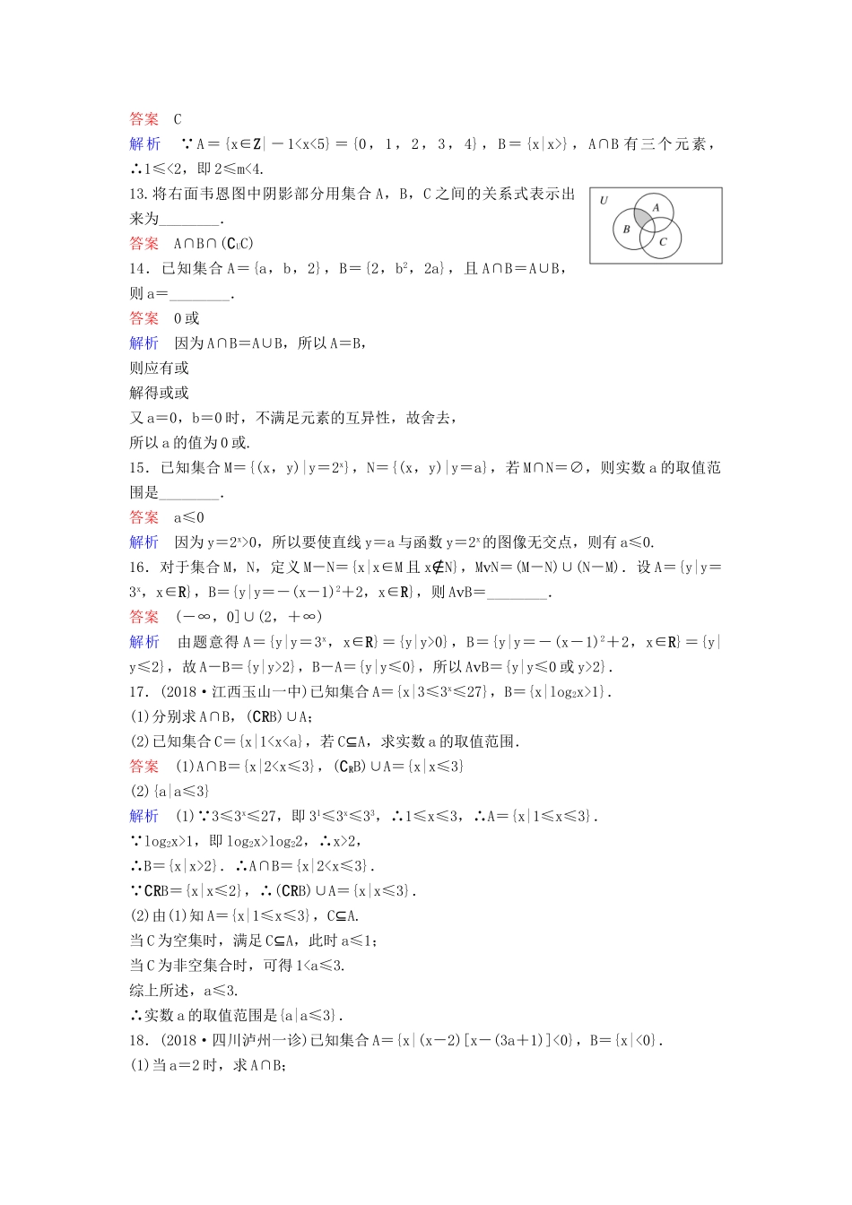 高考数学一轮总复习 第一章 集合与简易逻辑 题组训练1 集合 理-人教版高三全册数学试题_第3页