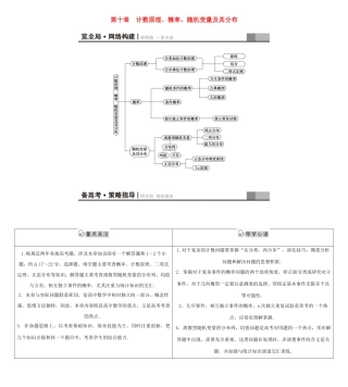 高考新坐标（教师用书）高考数学总复习 第十章 计数原理、概率、随机变量及其分布-人教版高三全册数学试题