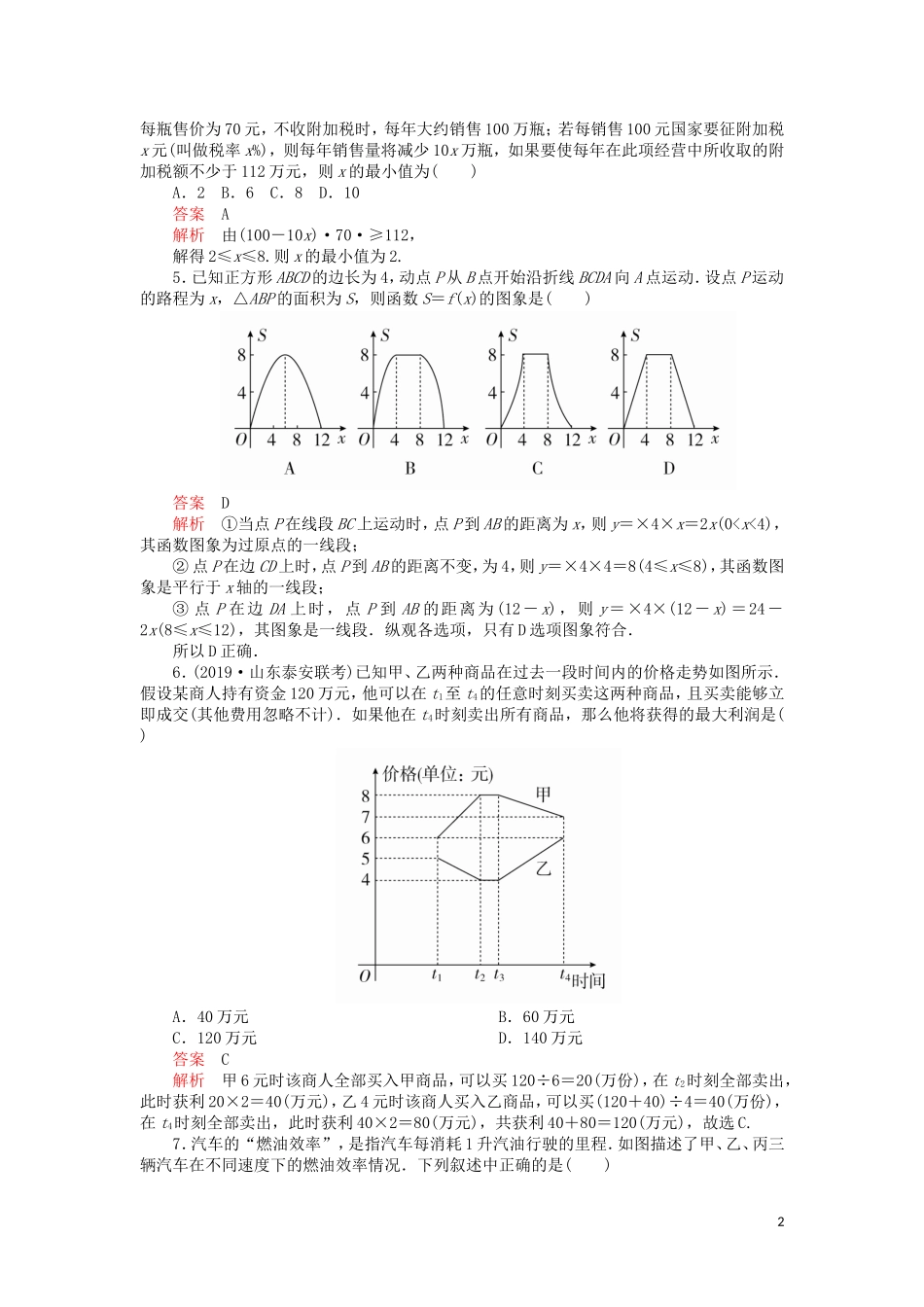 高考数学一轮复习 第2章 函数、导数及其应用 第9讲 课后作业 理（含解析）-人教版高三全册数学试题_第2页