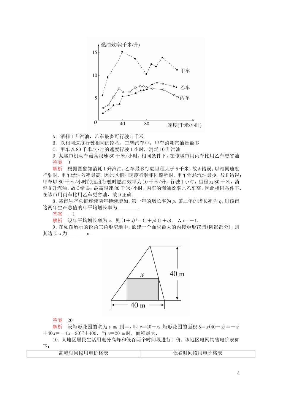 高考数学一轮复习 第2章 函数、导数及其应用 第9讲 课后作业 理（含解析）-人教版高三全册数学试题_第3页