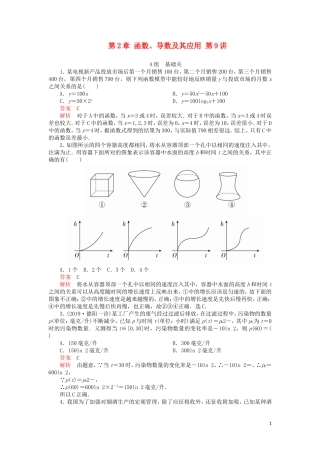 高考数学一轮复习 第2章 函数、导数及其应用 第9讲 课后作业 理（含解析）-人教版高三全册数学试题
