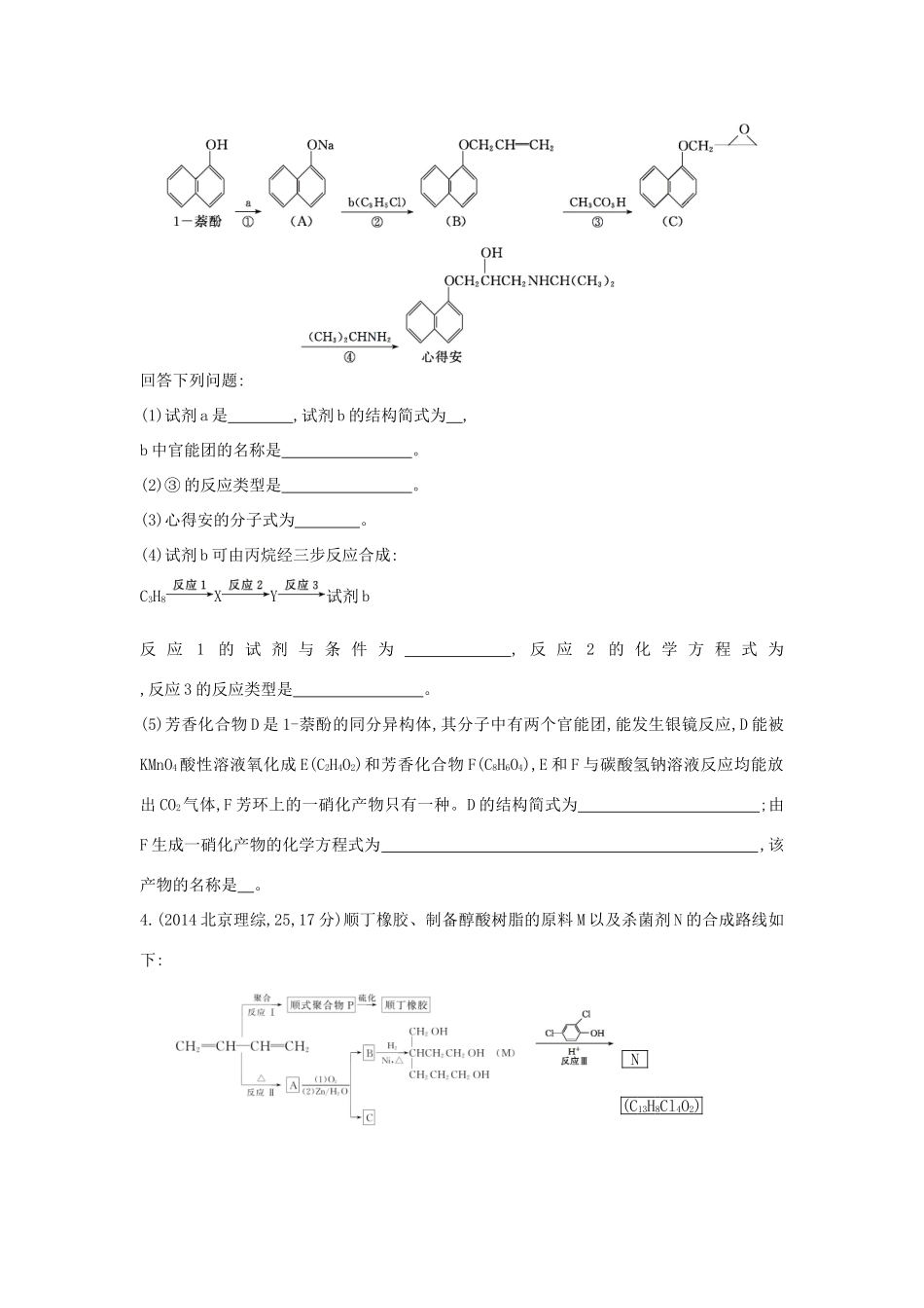 3年高考高考化学 第35讲 有机合成与推断 合成高分子化合物精品试题-人教版高三全册化学试题_第2页