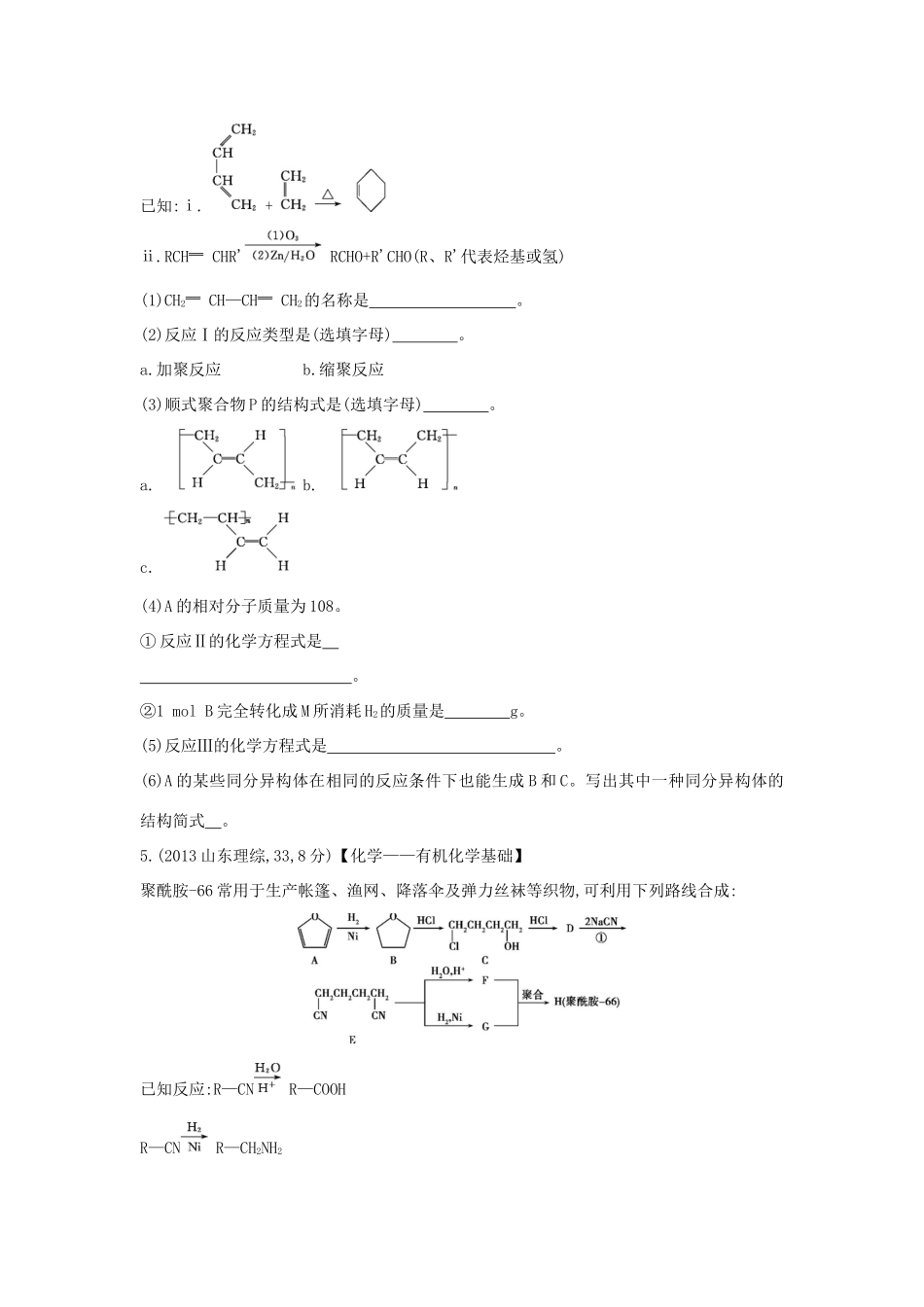 3年高考高考化学 第35讲 有机合成与推断 合成高分子化合物精品试题-人教版高三全册化学试题_第3页