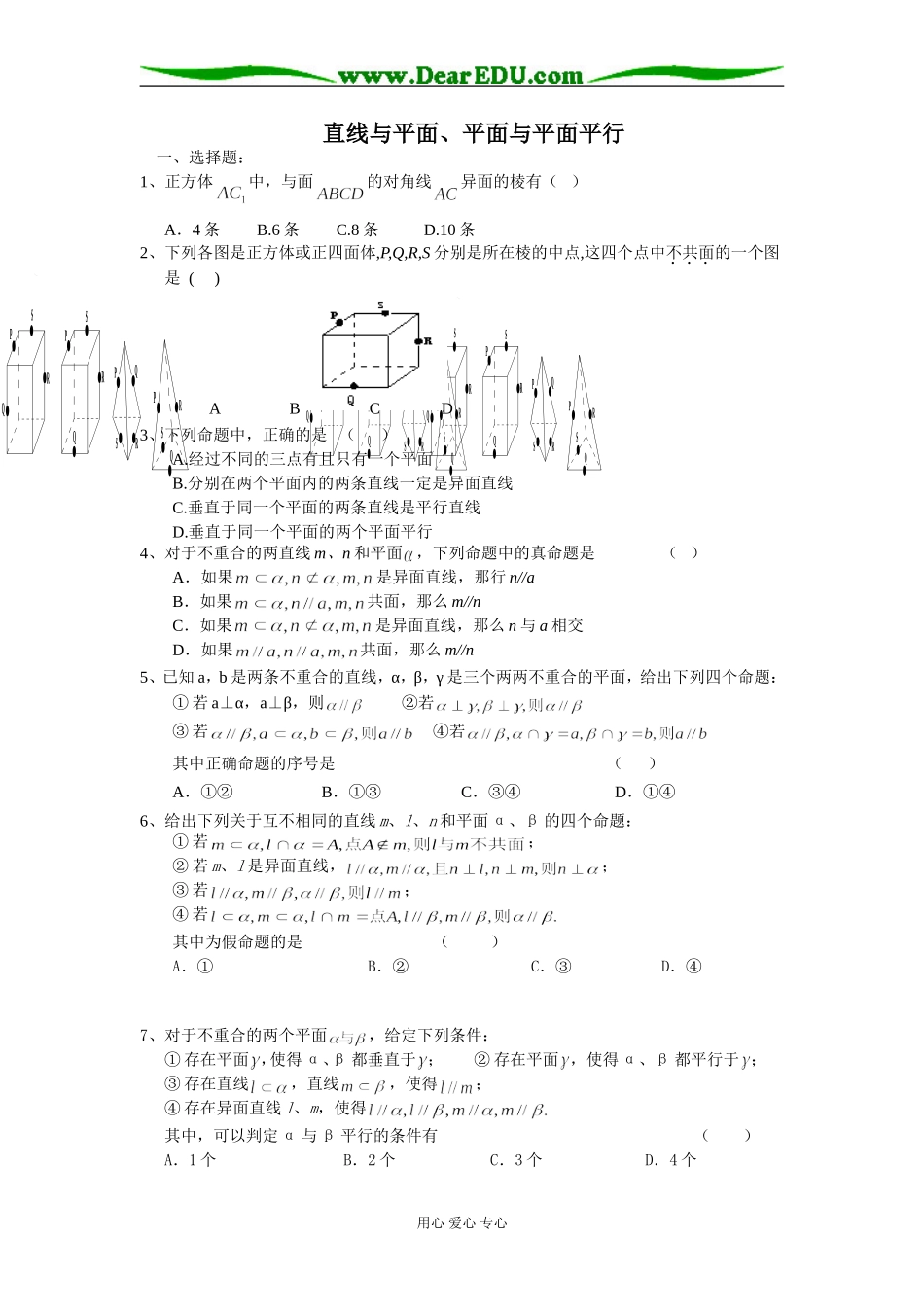 复件 直线与平面、平面与平面平行练习_第1页