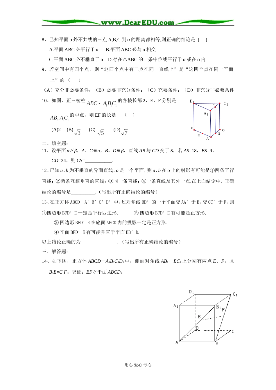 复件 直线与平面、平面与平面平行练习_第2页