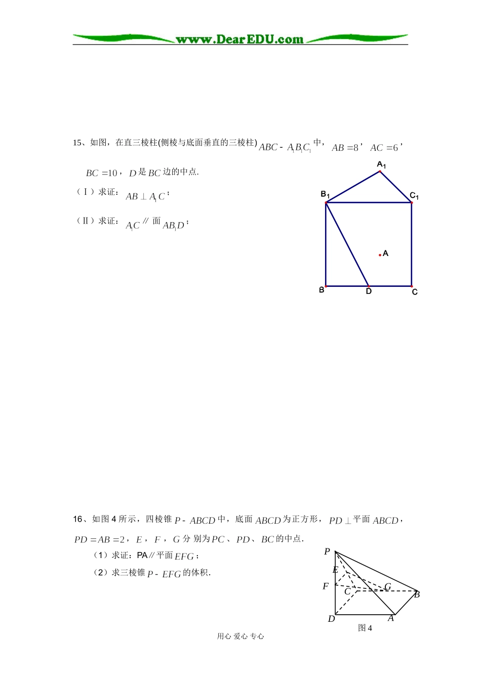 复件 直线与平面、平面与平面平行练习_第3页