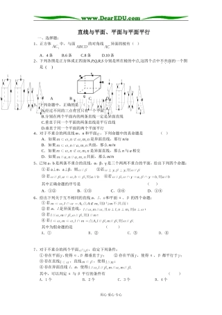 复件 直线与平面、平面与平面平行练习