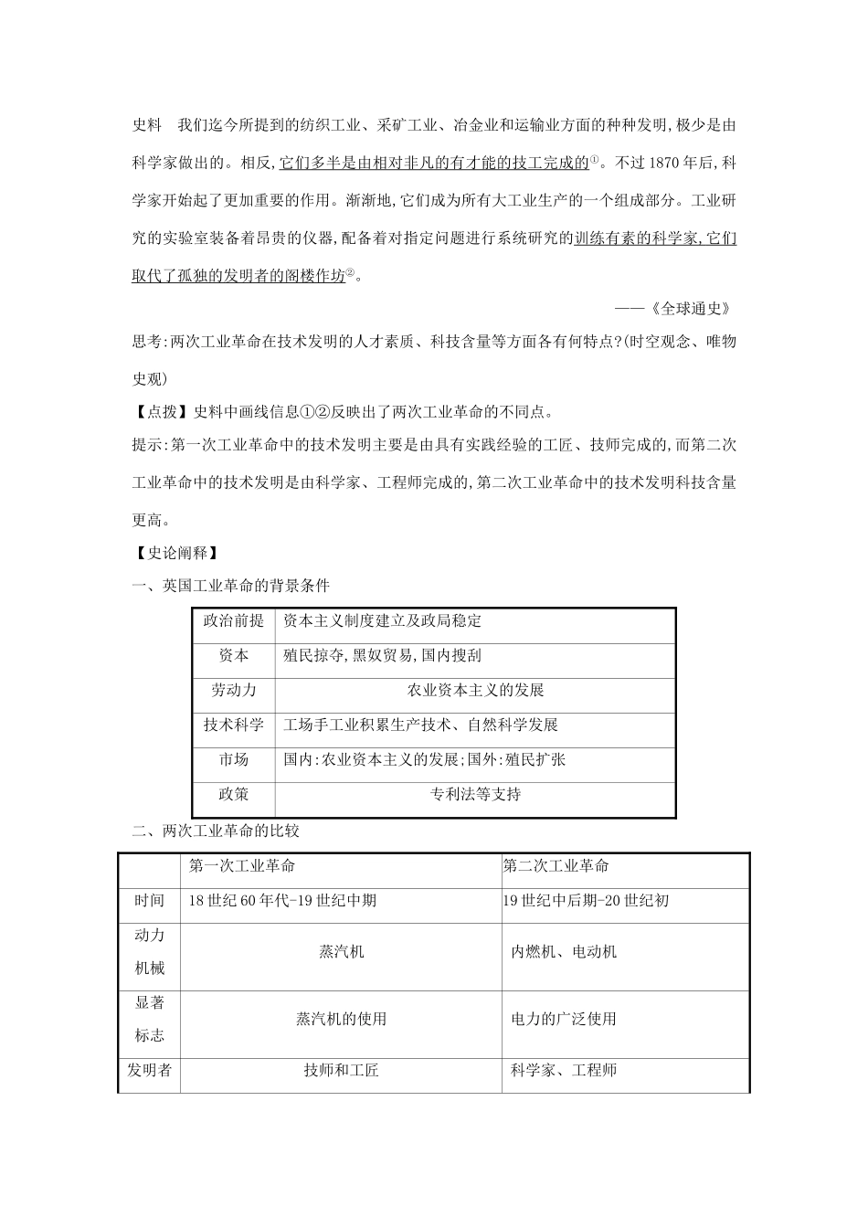高中历史 第五单元 工业革命与马克思主义的诞生 5.10 影响世界的工业革命关键能力练习 新人教版必修《中外历史纲要下》-新人教版高一必修历史试题_第2页