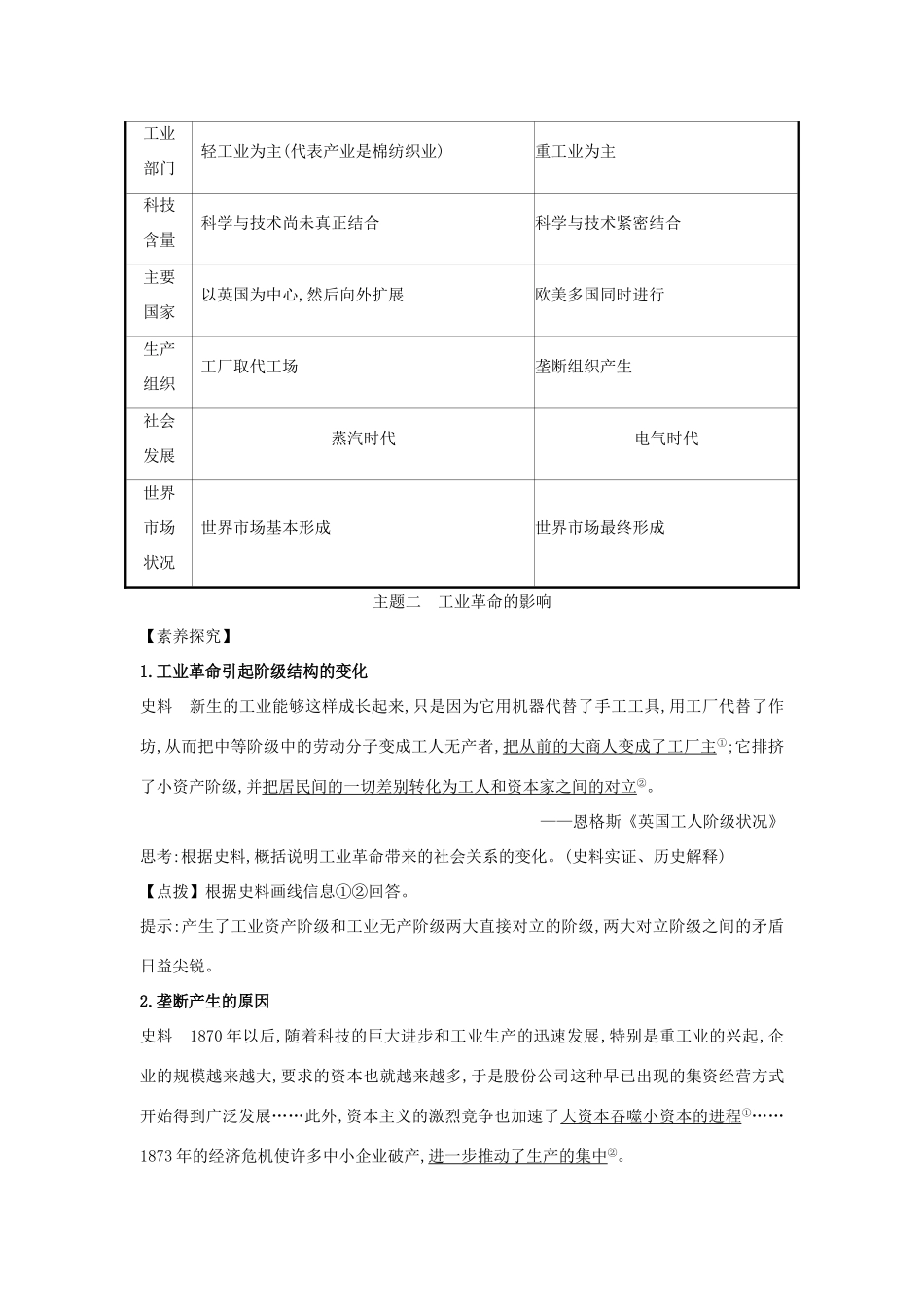 高中历史 第五单元 工业革命与马克思主义的诞生 5.10 影响世界的工业革命关键能力练习 新人教版必修《中外历史纲要下》-新人教版高一必修历史试题_第3页