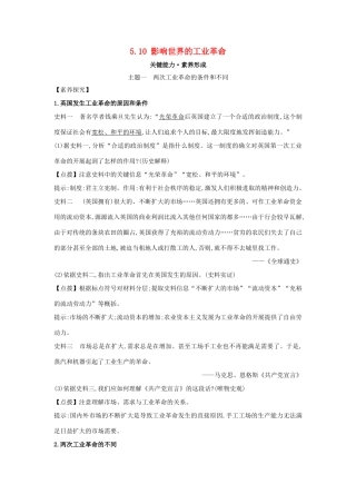 高中历史 第五单元 工业革命与马克思主义的诞生 5.10 影响世界的工业革命关键能力练习 新人教版必修《中外历史纲要下》-新人教版高一必修历史试题