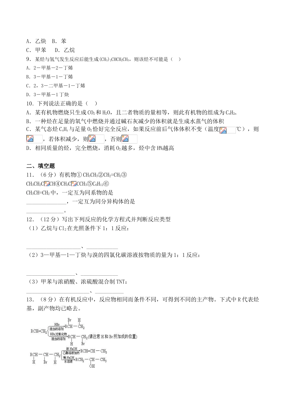 高二化学选修5《有机化合物的结构与性质》单元测试_第2页