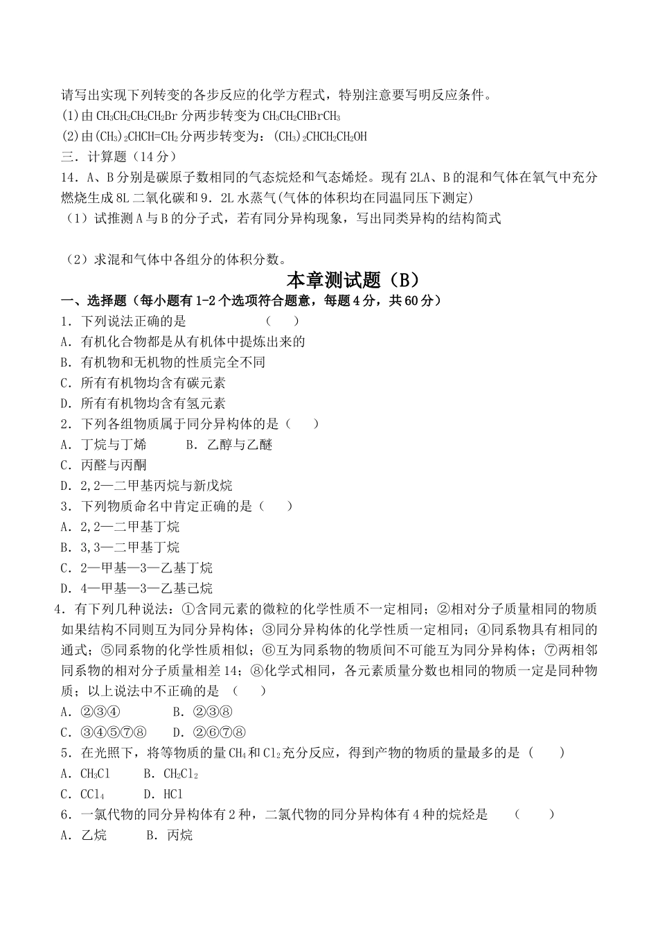 高二化学选修5《有机化合物的结构与性质》单元测试_第3页