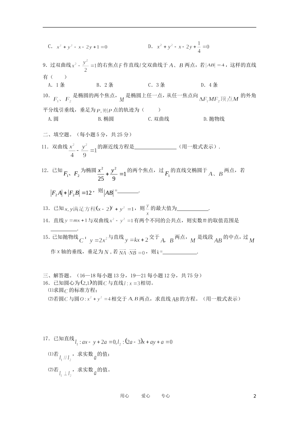 重庆市一中11-12学年高二数学上学期期中考试 文【会员独享】_第2页