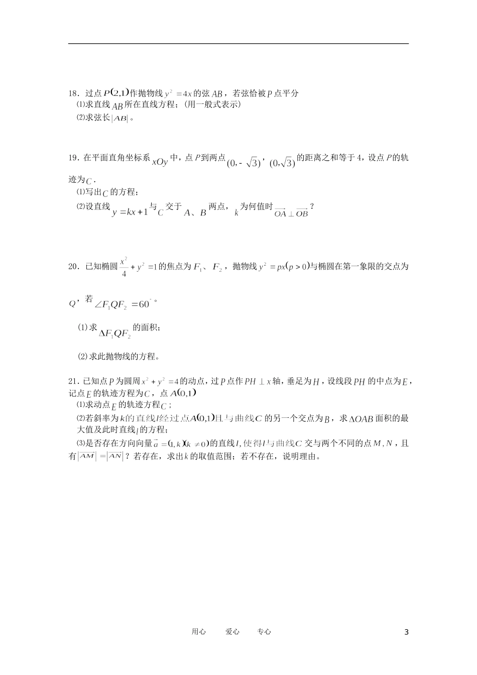 重庆市一中11-12学年高二数学上学期期中考试 文【会员独享】_第3页
