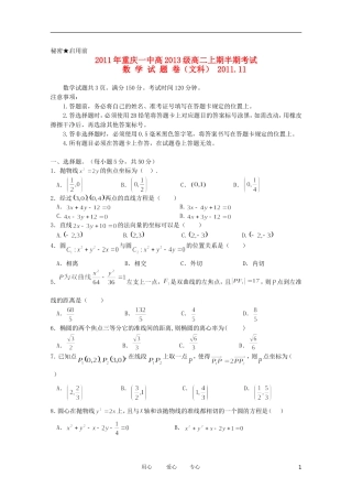 重庆市一中11-12学年高二数学上学期期中考试 文【会员独享】