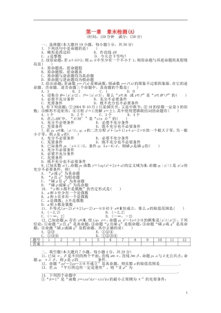 高中数学 第1章 常用逻辑用语章末检测（A）新人教A版选修1-1-新人教A版高二选修1-1数学试题
