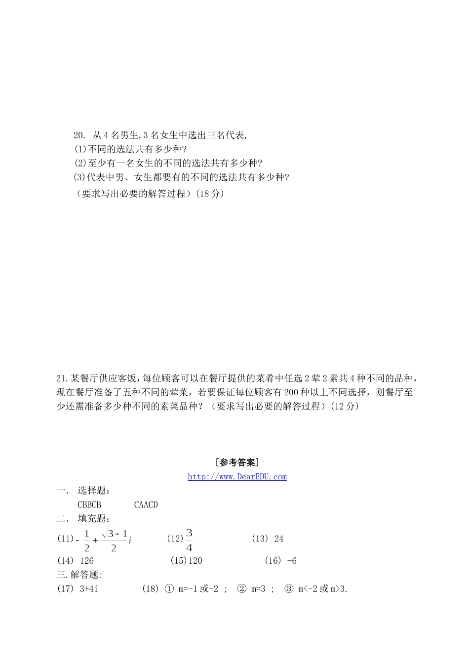 高二数学选修2-3复数与两个计数原理测试题 苏教版_第3页