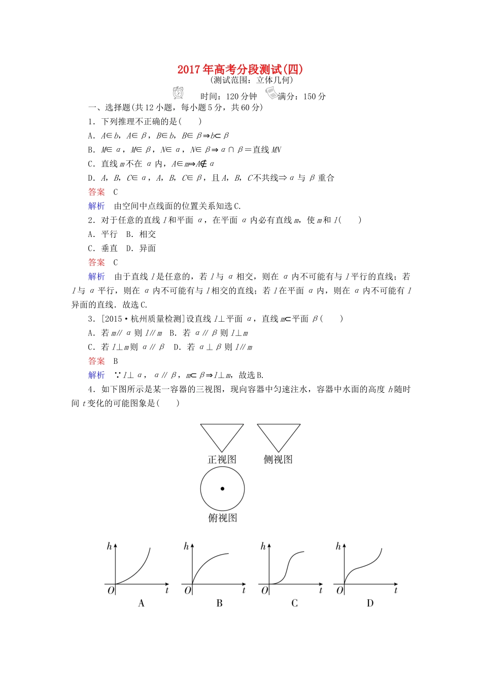 高考数学一轮复习 高考分段测试4 文-人教版高三全册数学试题_第1页