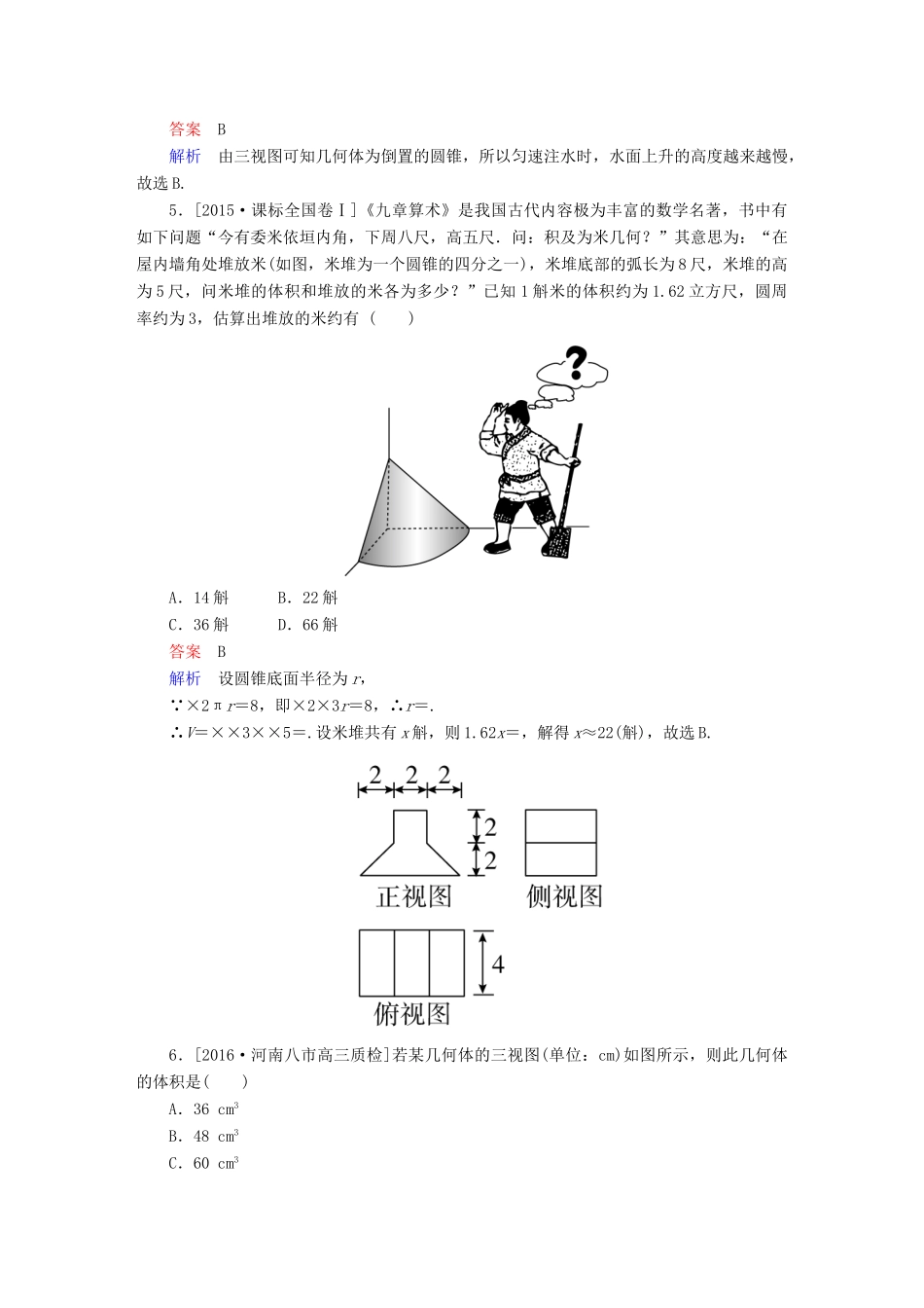 高考数学一轮复习 高考分段测试4 文-人教版高三全册数学试题_第2页