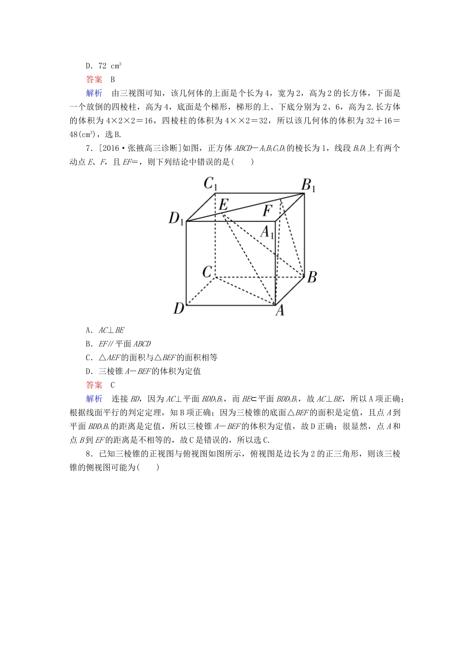 高考数学一轮复习 高考分段测试4 文-人教版高三全册数学试题_第3页