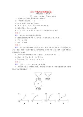 高考数学一轮复习 高考分段测试4 文-人教版高三全册数学试题