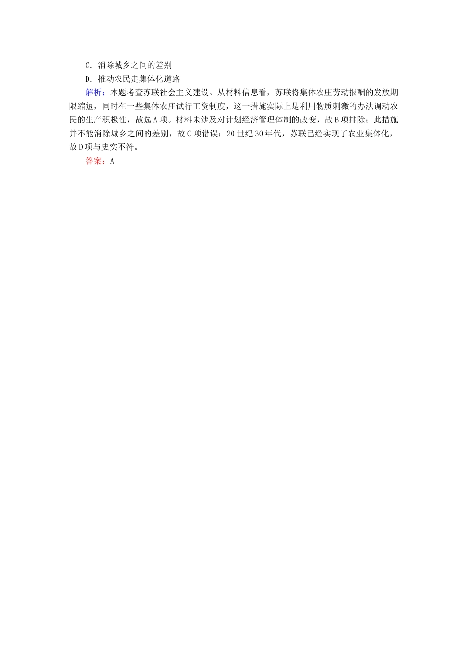 高考历史一轮总复习 第十单元 世界资本主义经济政策的调整和苏联的社会主义建设 31 二战后苏联的经济改革试题 新人教版-新人教版高三全册历史试题_第2页