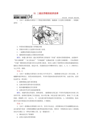 高考历史一轮总复习 第十单元 世界资本主义经济政策的调整和苏联的社会主义建设 31 二战后苏联的经济改革试题 新人教版-新人教版高三全册历史试题