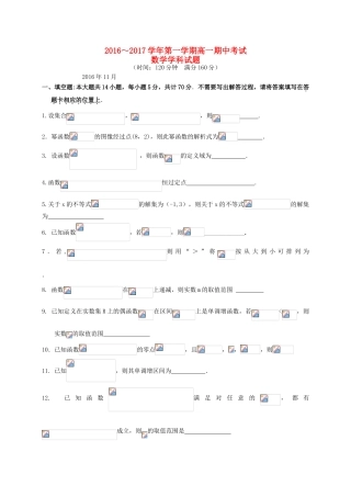 江苏省无锡江阴市四校高一数学上学期期中试题-人教版高一全册数学试题
