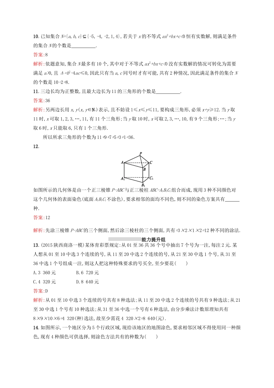 高优指导高考数学一轮复习 考点规范练53 分类加法计数原理与分步乘法计数原理 理（含解析）北师大版-北师大版高三全册数学试题_第3页