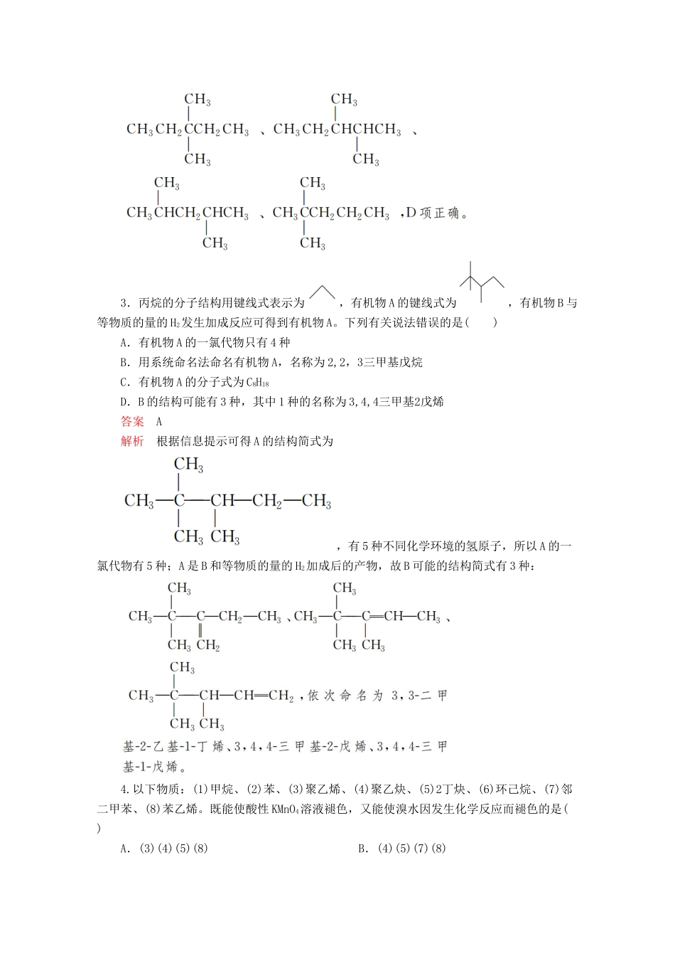 高中化学 第二章 烃和卤代烃水平测试（含解析）新人教版选修5.-新人教版高二选修5化学试题_第2页