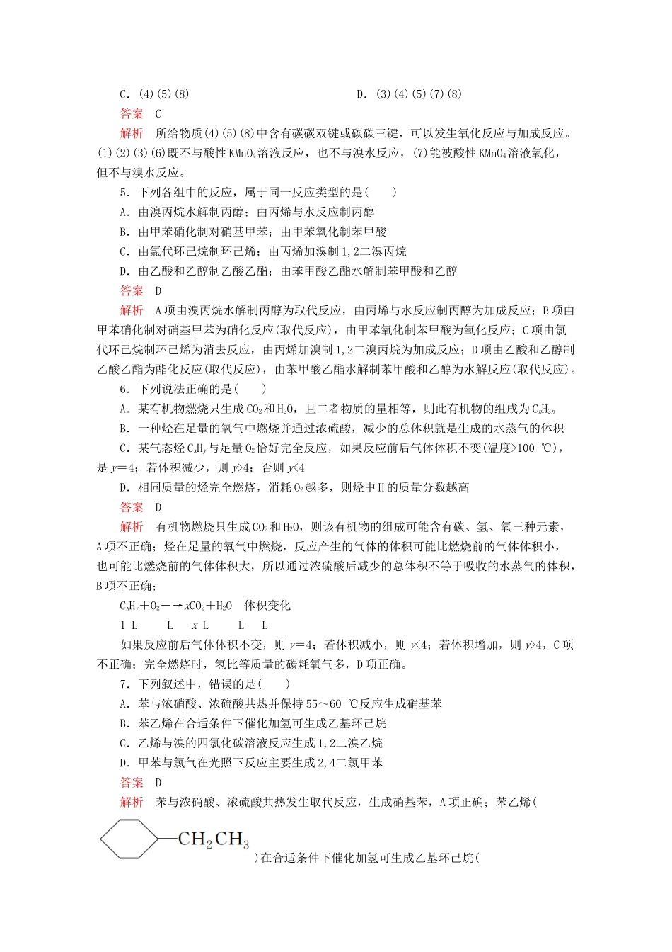 高中化学 第二章 烃和卤代烃水平测试（含解析）新人教版选修5.-新人教版高二选修5化学试题_第3页