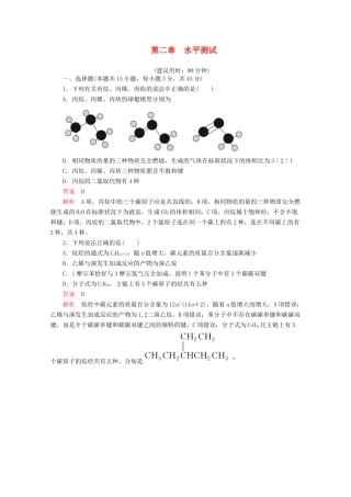 高中化学 第二章 烃和卤代烃水平测试（含解析）新人教版选修5.-新人教版高二选修5化学试题