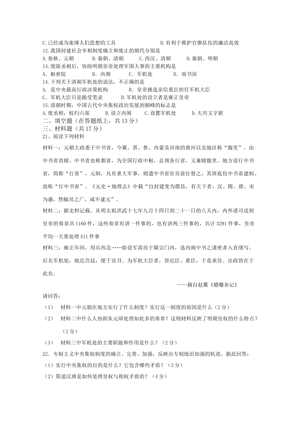 吉林省长春外国语学校10-11学年高一历史上学期第一次月考 理【会员独享】_第2页