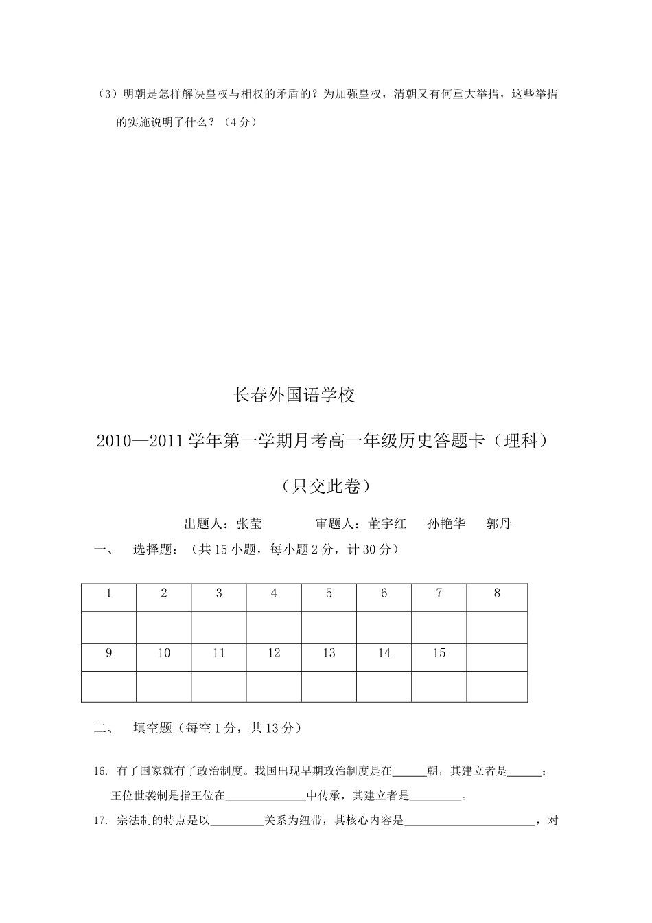 吉林省长春外国语学校10-11学年高一历史上学期第一次月考 理【会员独享】_第3页
