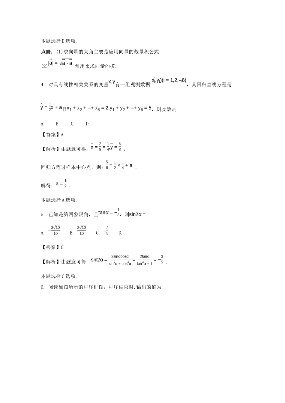 江西省九江市高一数学下学期期末考试试题 文（含解析）-人教版高一全册数学试题_第2页