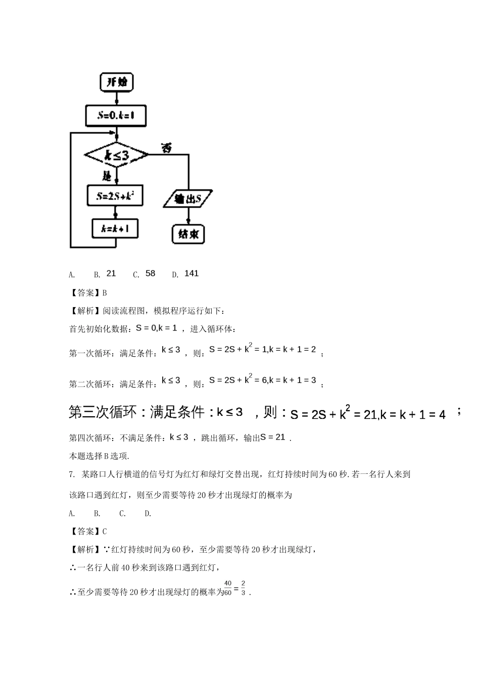江西省九江市高一数学下学期期末考试试题 文（含解析）-人教版高一全册数学试题_第3页