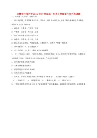 吉林省汪清六中高一历史上学期第二次月考试题-人教版高一全册历史试题