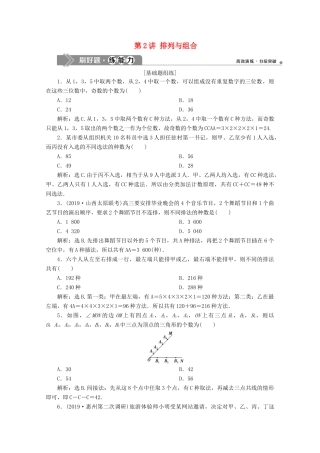 高考数学大一轮复习 第十章 计数原理、概率、随机变量及其分布 2 第2讲 排列与组合练习 理（含解析）-人教版高三全册数学试题